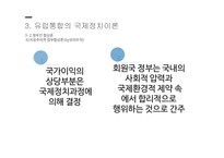 지역통합이론 외교정책결정이론 유럽통합의 역사 지역통합의 활성화 국제정치학 신기능주의 정부간 협상론 정부간 협상론 비판-18