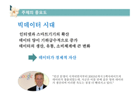 공공분야 빅데이터 빅데이터 활용 빅데이터의 개념 빅 데이터란 빅 데이터 분석 빅데이터의 특성-7