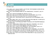 공공분야 빅데이터 빅데이터 활용 빅데이터의 개념 빅 데이터란 빅 데이터 분석 빅데이터의 특성-18