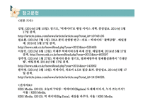 공공분야 빅데이터 빅데이터 활용 빅데이터의 개념 빅 데이터란 빅 데이터 분석 빅데이터의 특성-20