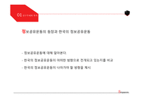 정보공유운동 한국의 정보공유운동 저작권 저작권의 문제 정보공유운동이란 근본주의 운동 실용주의 운동-4