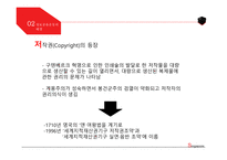 정보공유운동 한국의 정보공유운동 저작권 저작권의 문제 정보공유운동이란 근본주의 운동 실용주의 운동-6