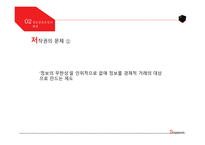 정보공유운동 한국의 정보공유운동 저작권 저작권의 문제 정보공유운동이란 근본주의 운동 실용주의 운동-8