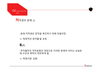 정보공유운동 한국의 정보공유운동 저작권 저작권의 문제 정보공유운동이란 근본주의 운동 실용주의 운동-9