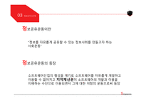 정보공유운동 한국의 정보공유운동 저작권 저작권의 문제 정보공유운동이란 근본주의 운동 실용주의 운동-12