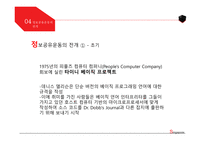 정보공유운동 한국의 정보공유운동 저작권 저작권의 문제 정보공유운동이란 근본주의 운동 실용주의 운동-15