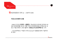 정보공유운동 한국의 정보공유운동 저작권 저작권의 문제 정보공유운동이란 근본주의 운동 실용주의 운동-16