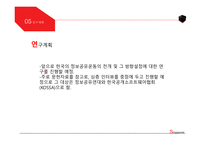 정보공유운동 한국의 정보공유운동 저작권 저작권의 문제 정보공유운동이란 근본주의 운동 실용주의 운동-19