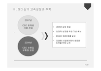 핵심역량이란 핵심역량의 유형 핵심역량의 의미 Canon 핵심역량-16