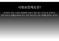 프랑스문화탐방 사회보장제도 의료보험제도 연금제도 알로까시옹 사회보장제도의 종류 사회보장제도-5