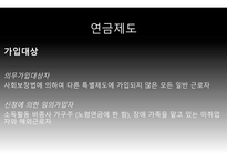 프랑스문화탐방 사회보장제도 의료보험제도 연금제도 알로까시옹 사회보장제도의 종류 사회보장제도-17