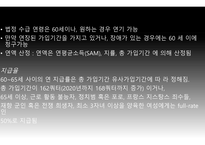 프랑스문화탐방 사회보장제도 의료보험제도 연금제도 알로까시옹 사회보장제도의 종류 사회보장제도-18