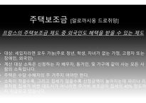 프랑스문화탐방 사회보장제도 의료보험제도 연금제도 알로까시옹 사회보장제도의 종류 사회보장제도-20