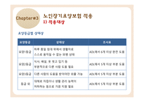 노인장기요양보험 노인장기요양보험도입배경 노인장기요양급여 노인장기요양급여개선방안.노인장기요양보험문제점-6