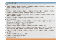 사회보장기본법 법의 목적 및 기본이념 공공부조 사회보험 사회서비스 사회보험과 사보험의 차이점 사회보험법의 구성체계 사회서비스-3