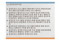사회보장기본법 법의 목적 및 기본이념 공공부조 사회보험 사회서비스 사회보험과 사보험의 차이점 사회보험법의 구성체계 사회서비스-5
