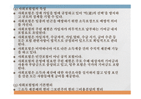사회보장기본법 법의 목적 및 기본이념 공공부조 사회보험 사회서비스 사회보험과 사보험의 차이점 사회보험법의 구성체계 사회서비스-8
