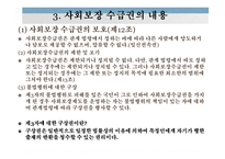 사회보장기본법 법의 목적 및 기본이념 공공부조 사회보험 사회서비스 사회보험과 사보험의 차이점 사회보험법의 구성체계 사회서비스-12