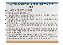 사회보장기본법 법의 목적 및 기본이념 공공부조 사회보험 사회서비스 사회보험과 사보험의 차이점 사회보험법의 구성체계 사회서비스-13