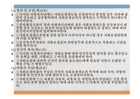 사회보장기본법 법의 목적 및 기본이념 공공부조 사회보험 사회서비스 사회보험과 사보험의 차이점 사회보험법의 구성체계 사회서비스-14