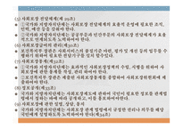 사회보장기본법 법의 목적 및 기본이념 공공부조 사회보험 사회서비스 사회보험과 사보험의 차이점 사회보험법의 구성체계 사회서비스-15