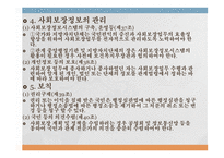 사회보장기본법 법의 목적 및 기본이념 공공부조 사회보험 사회서비스 사회보험과 사보험의 차이점 사회보험법의 구성체계 사회서비스-17