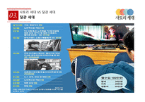 일본의 사토리 세대 사회와 문화 사토리 세대vs달관 세대 사토리 세대의 현황 세계의 청년문화 현황-15