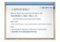 범죄문제 범죄문제의정의 범죈에관한논의 오늘날의범죄문제 대안과해결방안-4