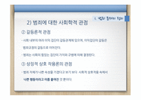 범죄문제 범죄문제의정의 범죈에관한논의 오늘날의범죄문제 대안과해결방안-6