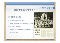 범죄문제 범죄문제의정의 범죈에관한논의 오늘날의범죄문제 대안과해결방안-10