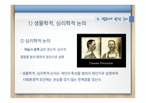 범죄문제 범죄문제의정의 범죈에관한논의 오늘날의범죄문제 대안과해결방안-11