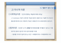 범죄문제 범죄문제의정의 범죈에관한논의 오늘날의범죄문제 대안과해결방안-12