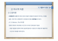 범죄문제 범죄문제의정의 범죈에관한논의 오늘날의범죄문제 대안과해결방안-13