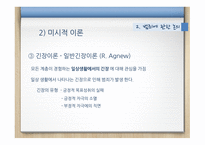 범죄문제 범죄문제의정의 범죈에관한논의 오늘날의범죄문제 대안과해결방안-14