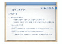 범죄문제 범죄문제의정의 범죈에관한논의 오늘날의범죄문제 대안과해결방안-15