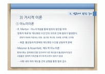범죄문제 범죄문제의정의 범죈에관한논의 오늘날의범죄문제 대안과해결방안-16
