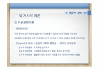 범죄문제 범죄문제의정의 범죈에관한논의 오늘날의범죄문제 대안과해결방안-18