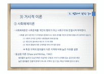 범죄문제 범죄문제의정의 범죈에관한논의 오늘날의범죄문제 대안과해결방안-19