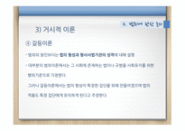 범죄문제 범죄문제의정의 범죈에관한논의 오늘날의범죄문제 대안과해결방안-20