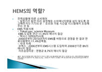 그린홈 정책 규제의 확대와 강화 에너지효율등급제 에너지 현황 에너지 절감 계획-15