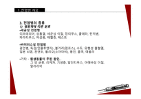아동의 전염병 간호 전염병개요 예방접종 학교폐쇄 의료진 보육교사자세-5