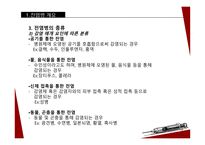 아동의 전염병 간호 전염병개요 예방접종 학교폐쇄 의료진 보육교사자세-7