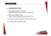 아동의 전염병 간호 전염병개요 예방접종 학교폐쇄 의료진 보육교사자세-8