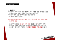 아동의 전염병 간호 전염병개요 예방접종 학교폐쇄 의료진 보육교사자세-11