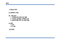 진입규제 완화 주류제조업 면허기준 완화 면허기준과 완화 내용 일본의 주류제조 면허기준 일반의약품 판매규제 완화-2