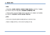 진입규제 완화 주류제조업 면허기준 완화 면허기준과 완화 내용 일본의 주류제조 면허기준 일반의약품 판매규제 완화-3