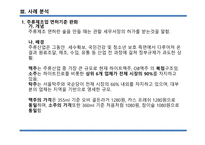 진입규제 완화 주류제조업 면허기준 완화 면허기준과 완화 내용 일본의 주류제조 면허기준 일반의약품 판매규제 완화-5