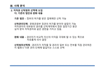 진입규제 완화 주류제조업 면허기준 완화 면허기준과 완화 내용 일본의 주류제조 면허기준 일반의약품 판매규제 완화-9