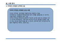 진입규제 완화 주류제조업 면허기준 완화 면허기준과 완화 내용 일본의 주류제조 면허기준 일반의약품 판매규제 완화-11
