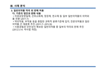 진입규제 완화 주류제조업 면허기준 완화 면허기준과 완화 내용 일본의 주류제조 면허기준 일반의약품 판매규제 완화-13